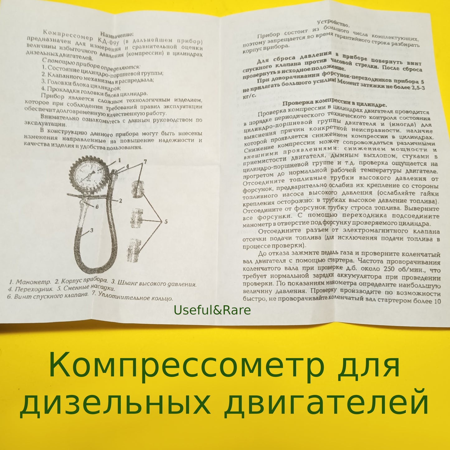 КД-09 дизель с насадками