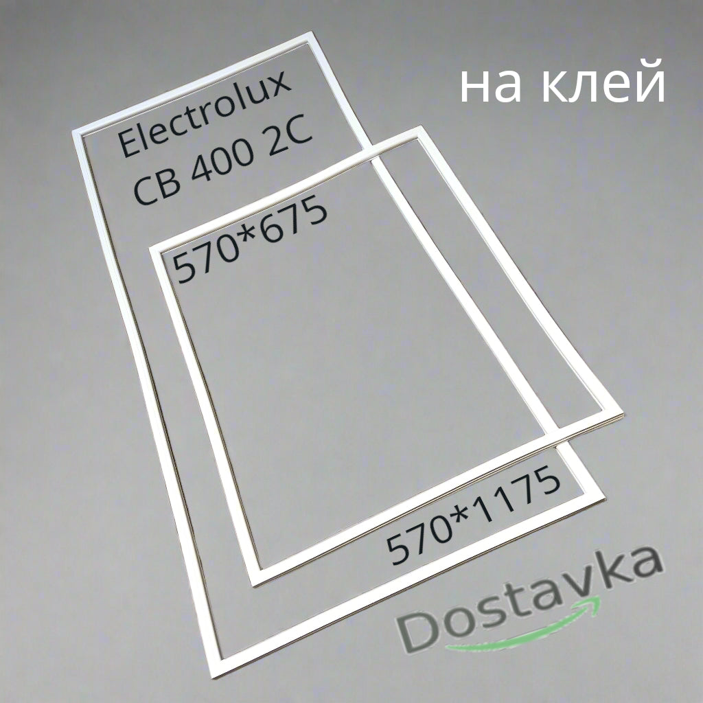 Уплотнения холодильника Electrolux CB 400 2C розміром 570*1175 570*675 мм