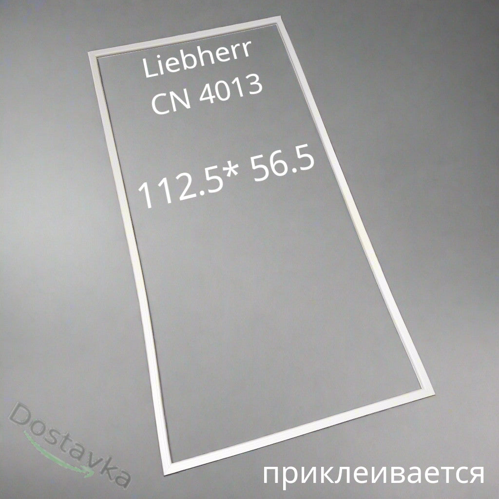 Уплотнитель 112.5 * 56.5 двери холодильника Liebherr CN 4013 Index21F/001 (на поклейку)