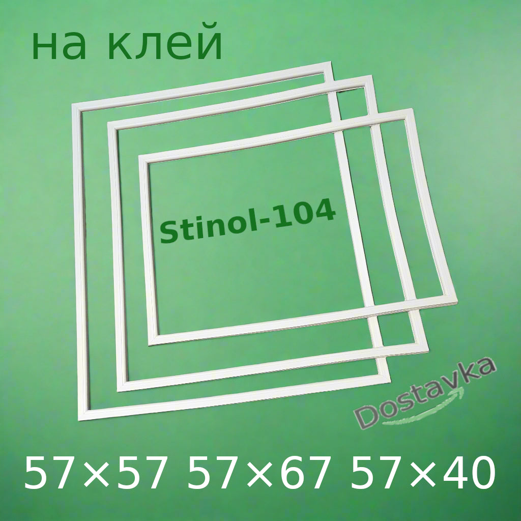Комплект уплотнений дверей холодильника Stinol-104 (Стинол-104)