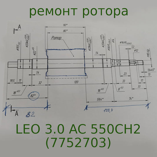 LEO 3.0 AC 550CH2 (7752703)