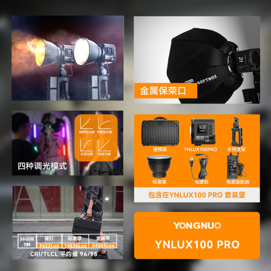 Студийный LED-проектор YNLUX100 Про, 120 Вт, цветовая температура 2700-6500 K