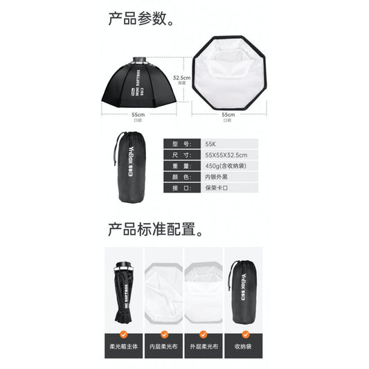 Софтбокс | 55 cm | - YnBox 55K