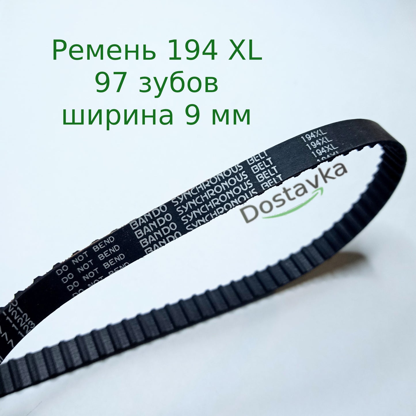 Ремень 194 XL PU 037 97 зубов ширина 9 мм для бытовой техники