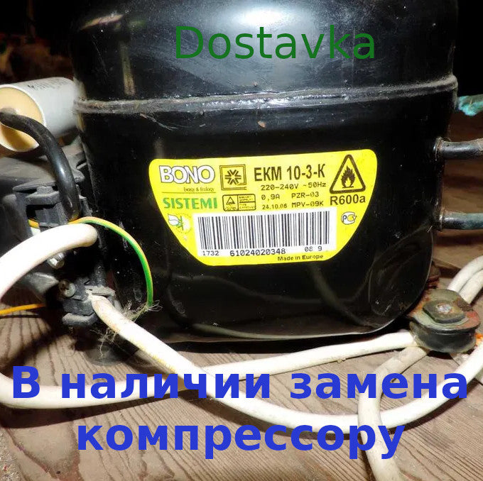 Компрессор BONO EKM-10-3-K R600a для холодильника Nord