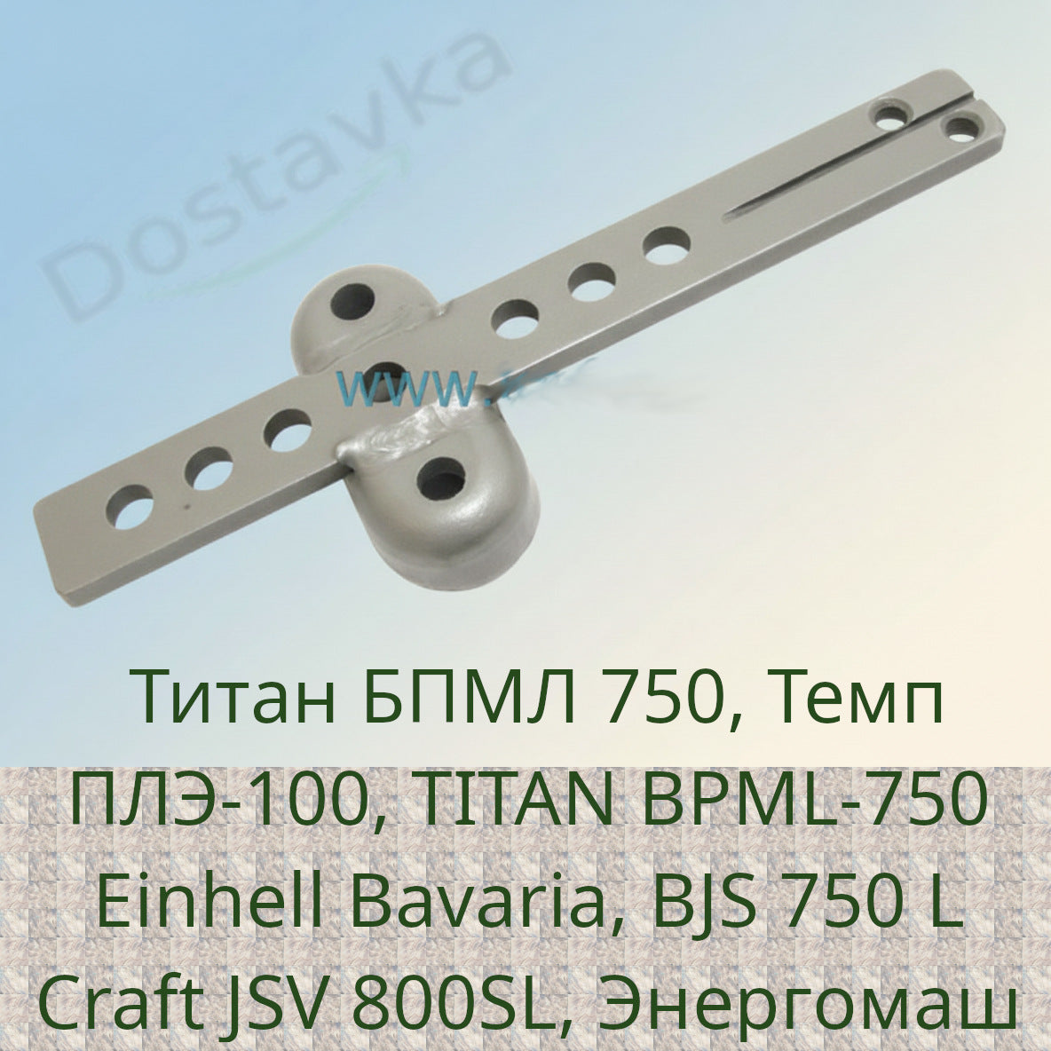 Einhell Bavaria L107 34*12 Шток руху пилки лобзика