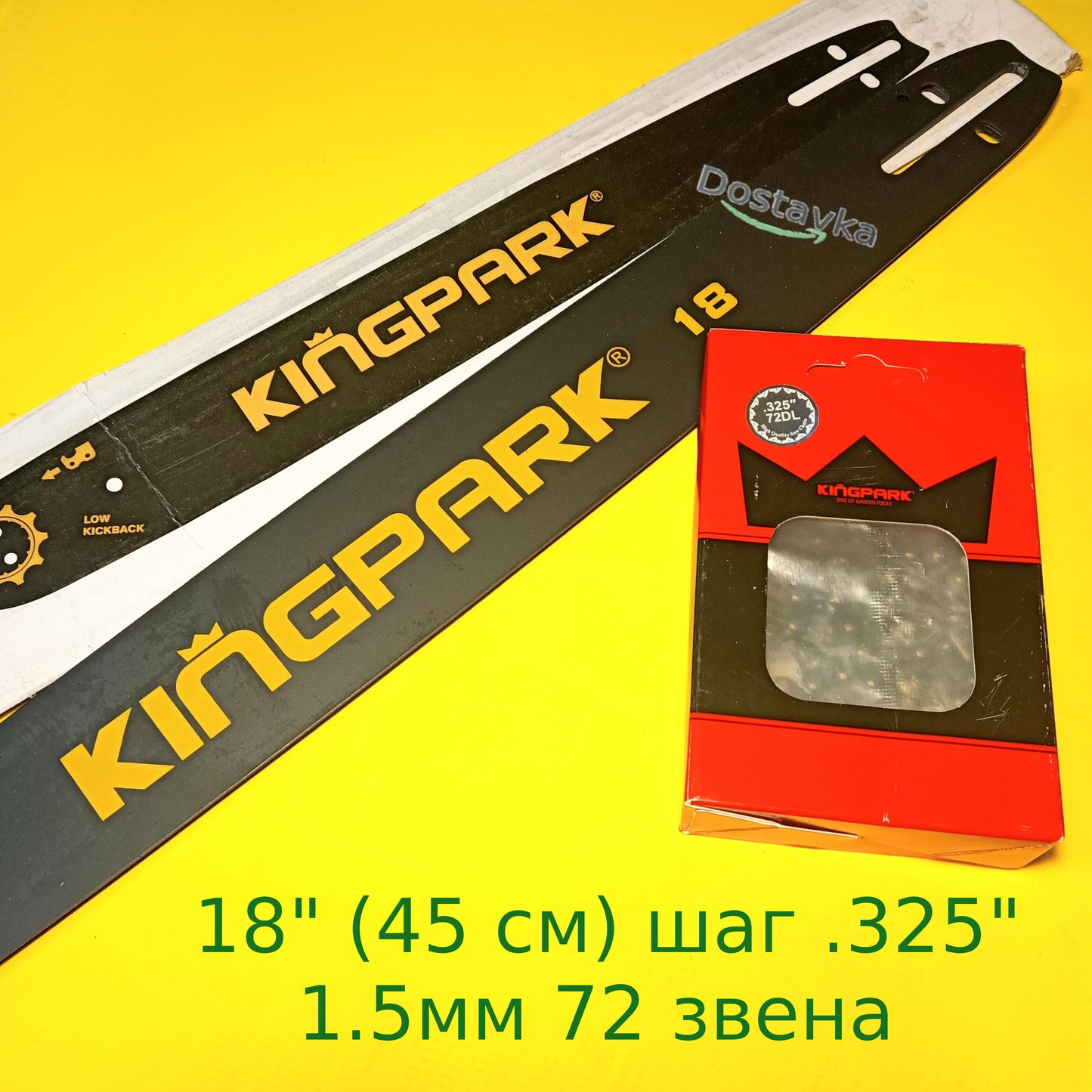 Комплект шина с пильной цепью KingPark (для твердых пород) 18" (45 см) шаг .325" 1.5мм 72 звена