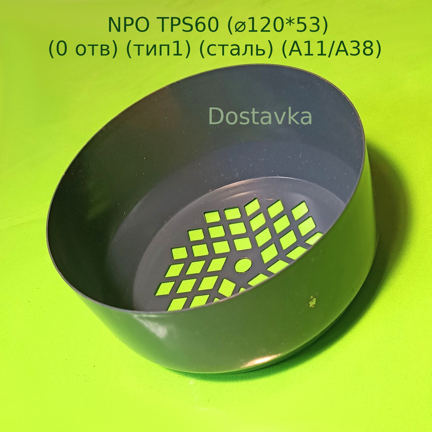 Кожух вентилятора двигуна насоса NPO TPS60 (⌀120*53) (0 отв) (тип1) (сталь) (A11/A38)