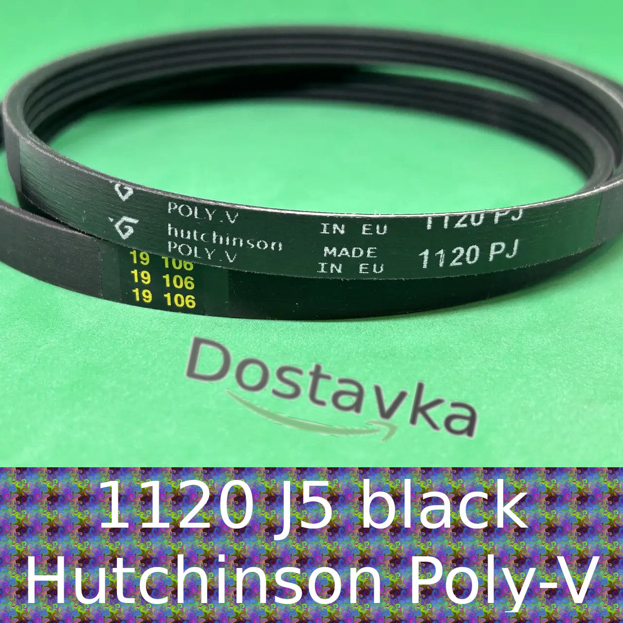 Ремень 1120J5 Micro-V/ Poly-V для стиральной машины LG