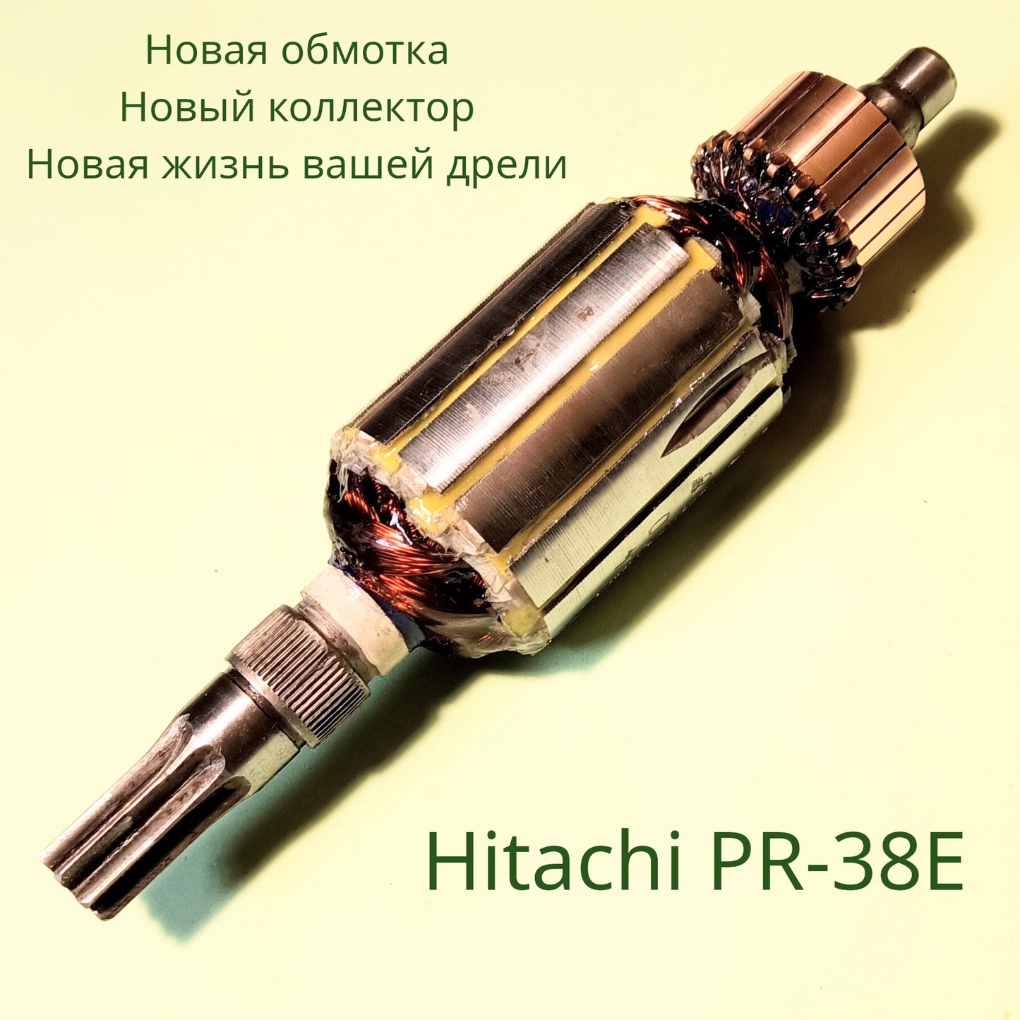 Ремонт якоря перфоратора Hitachi PR-38E (ударная дрель)