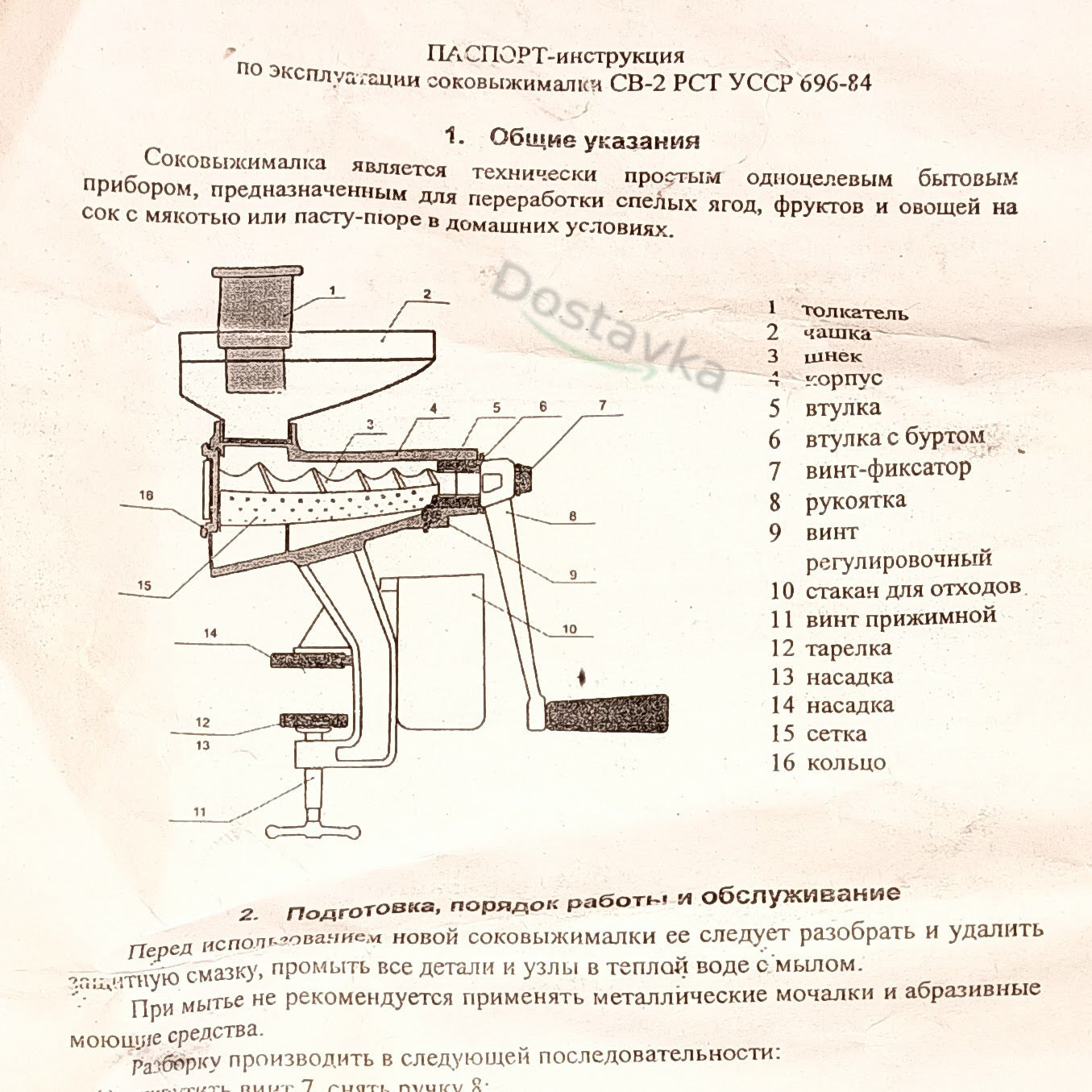 Ручная соковыжималка СВ-2 РСТ УССР 696-84