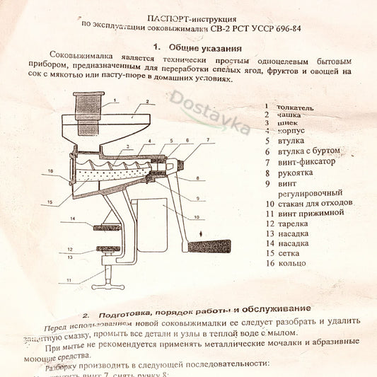 Ручная соковыжималка СВ-2 РСТ УССР 696-84