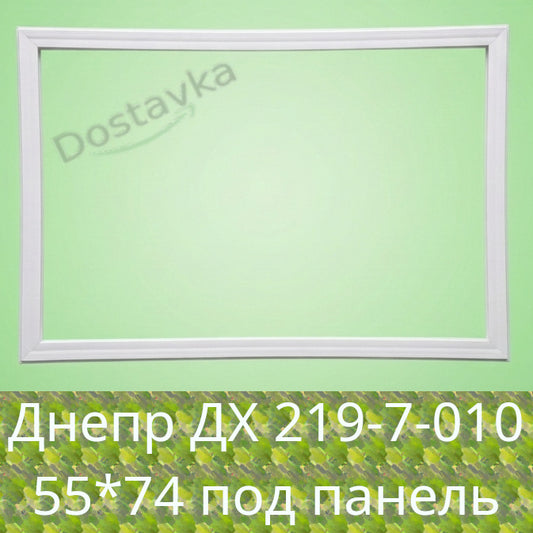 Ущільнення 545*730 двері холодильника Норд 428, Дніпро ДХ219-7-010