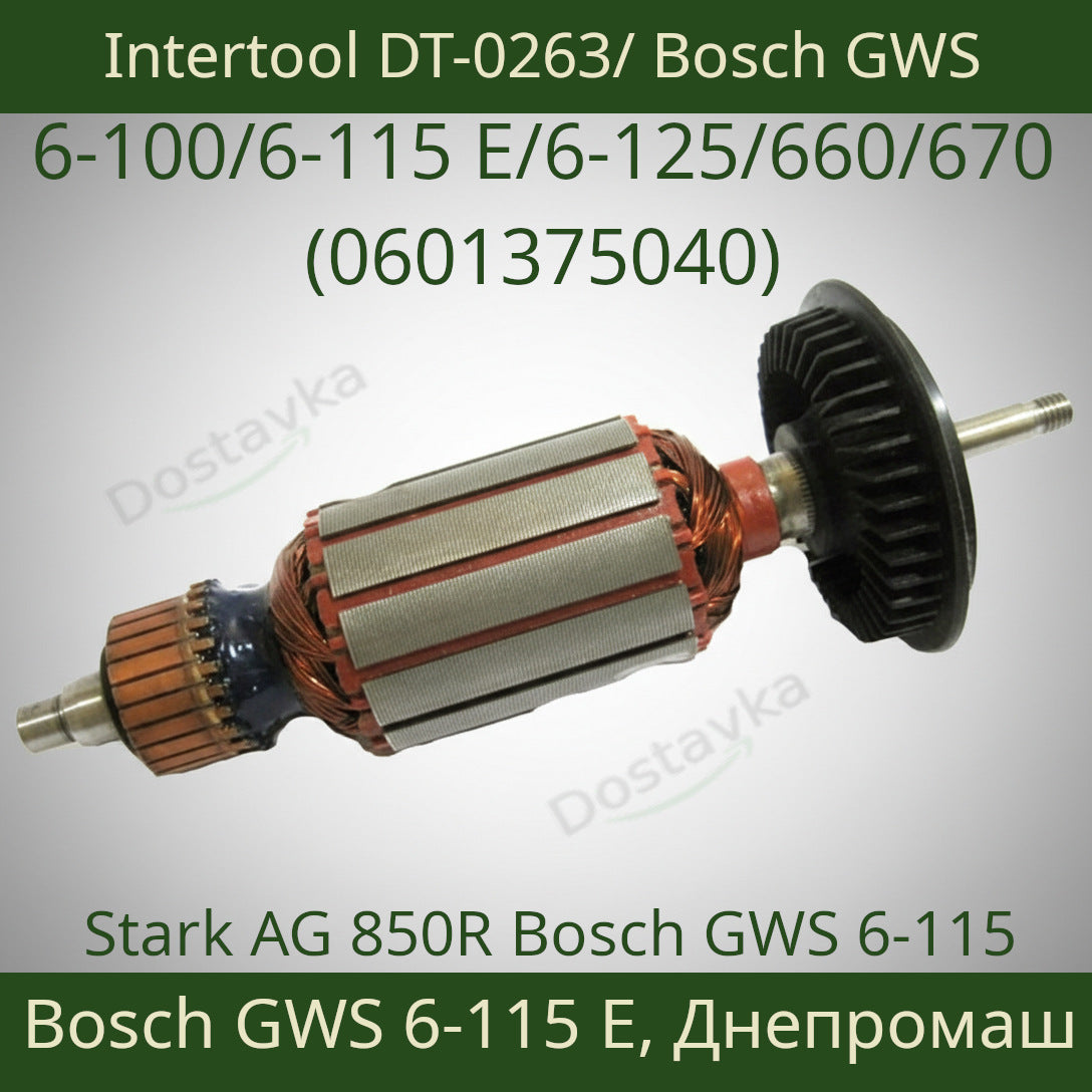 Якорь для болгарки Stark AG 850R, Bosch GWS 6-115, Днепромаш