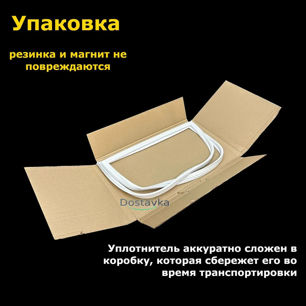 Ущільнювач 1010*570 холодильника Індезит Indesit/Stinol (Стінол), Ariston (Арістон) C00854010 (під планку)