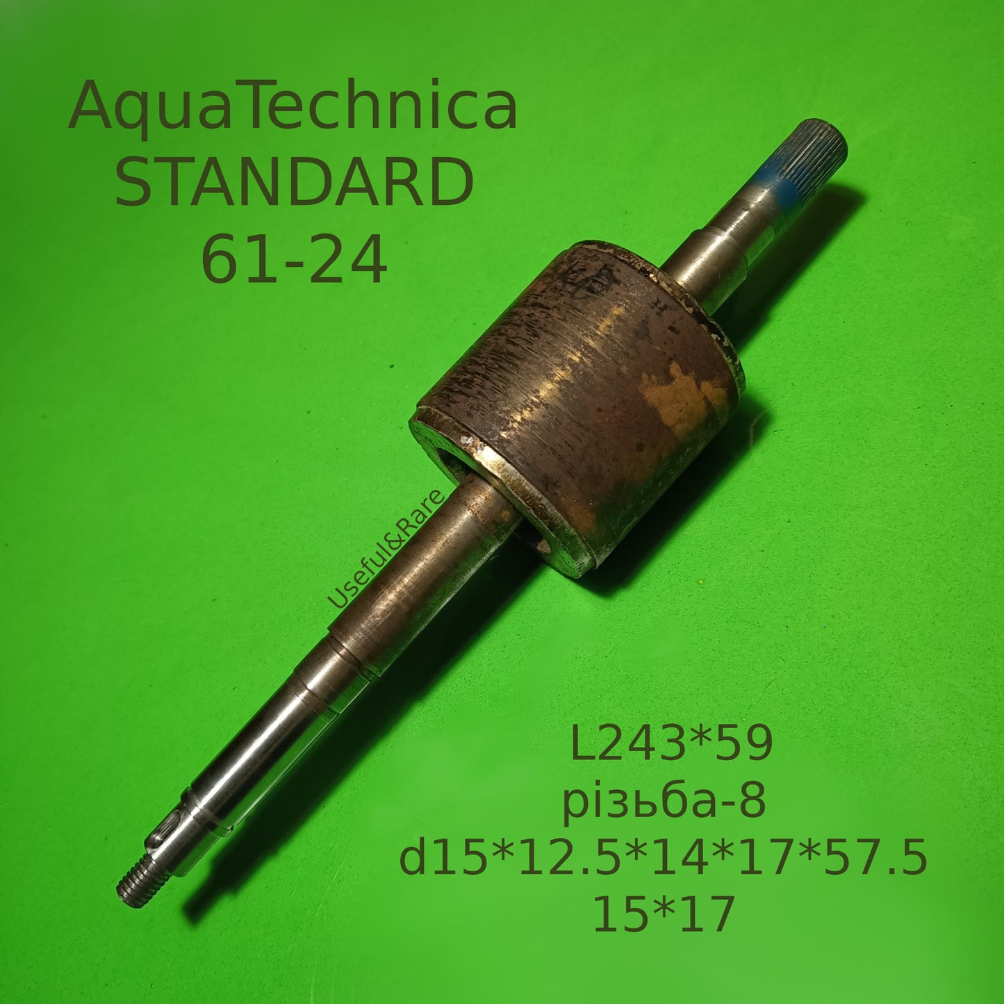 AquaTechnica STANDARD 61-24 L243*59-різьба-8*15*12.5*14*17*57.5 15*17