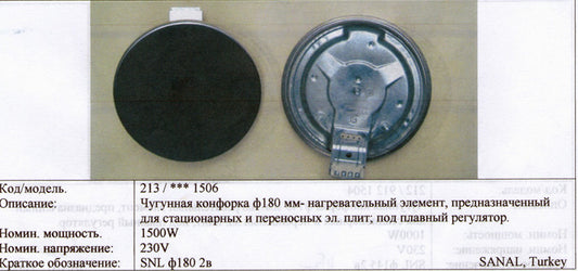 чугун 1500Вт d180 мм thermopower