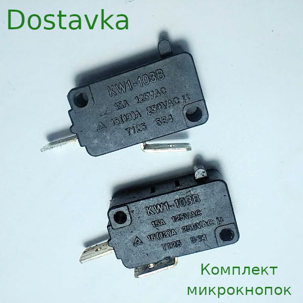 комплект KW1-103B