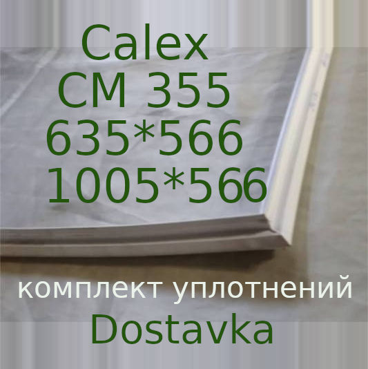 Calex CM 355 635*566 1005*566 в паз