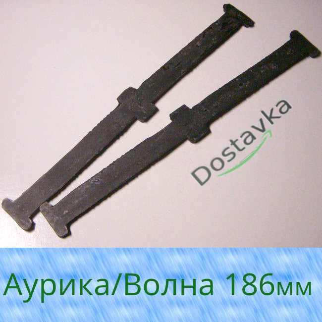 ремкомплект Волна, Аурика