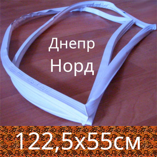 Уплотнитель холодильника НОРД 242-2 122,5х55