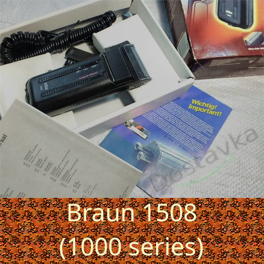 Braun 1508 (1000 серия)