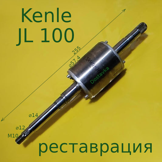 Kenle JL 100 d57 d14-12-10 L260
