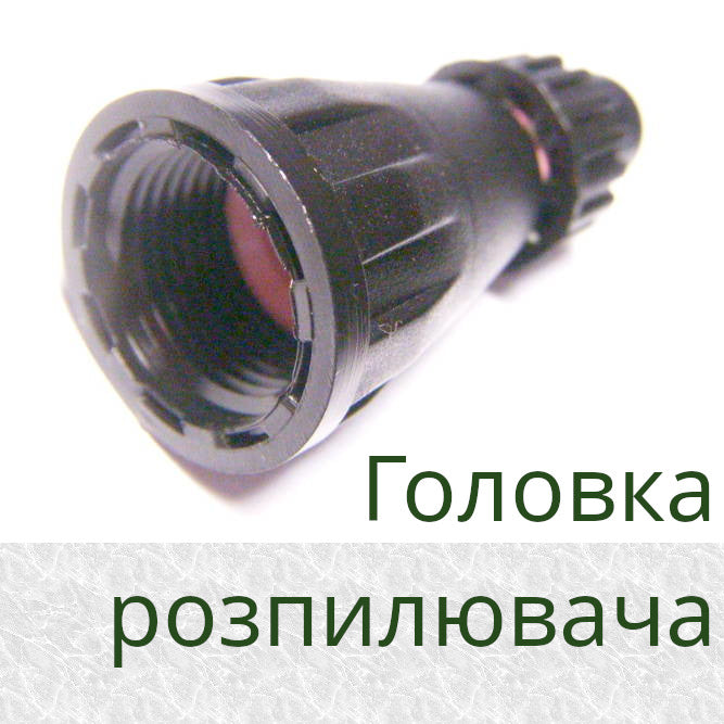 распылитель Лемира