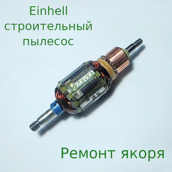 Einhell строительный d35 L130