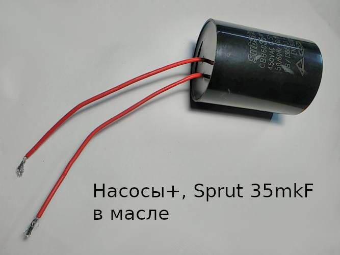 Sprut 35mkF d50 L66 масло 2 провода
