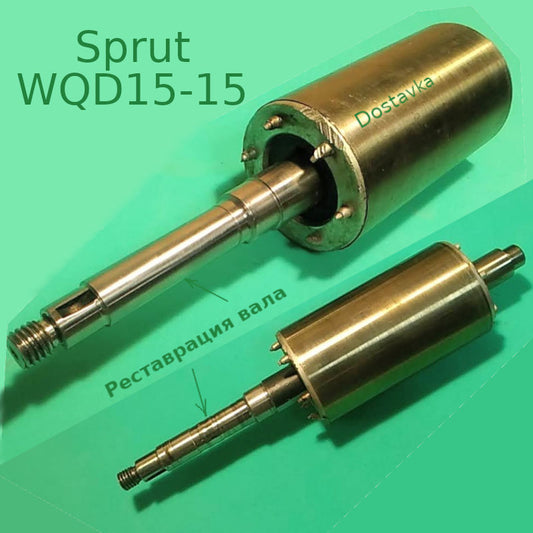 Sprut WQD15-15