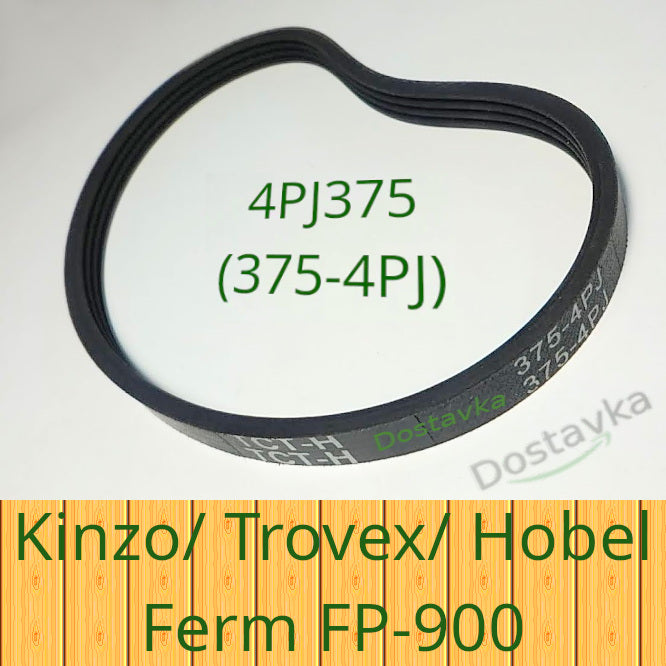 Ремень привода рубанка Ferm FP-900 4PJ375