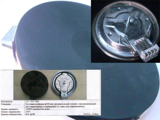 ∅180-196мм 1500Вт Турция