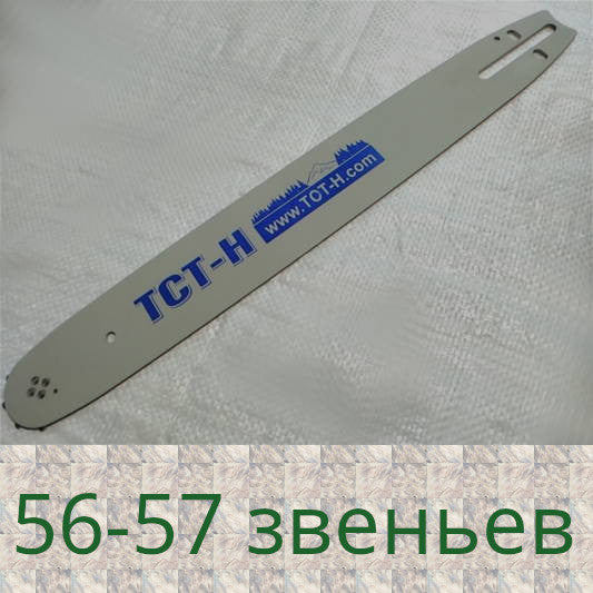 40 см 16" 57 звеньев 1.3 мм