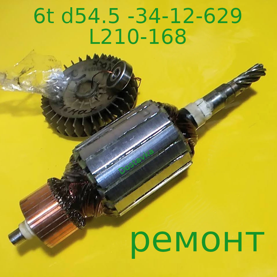 6t d54.5-34-12-629 L210-168