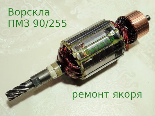 Ворскла ПМЗ 90/255 d56 L58-209