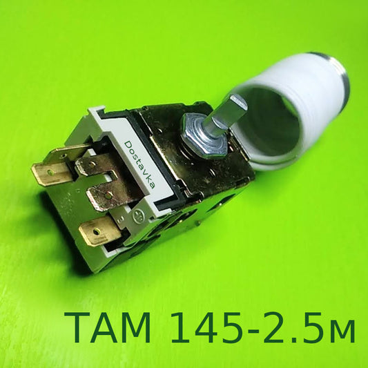 ТАМ 145-2М 2.5м