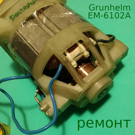 Grunhelm EM-6102A