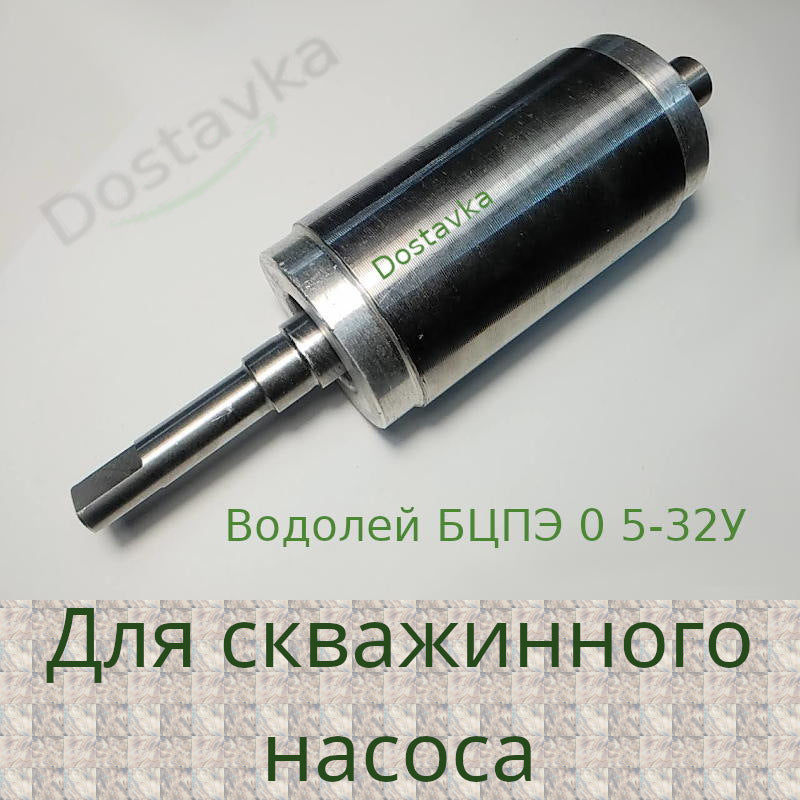 Ротор двигателя насоса Водолей БЦПЭ 0.5-32, 1.2-16, 0.5-32, 0.32-40
