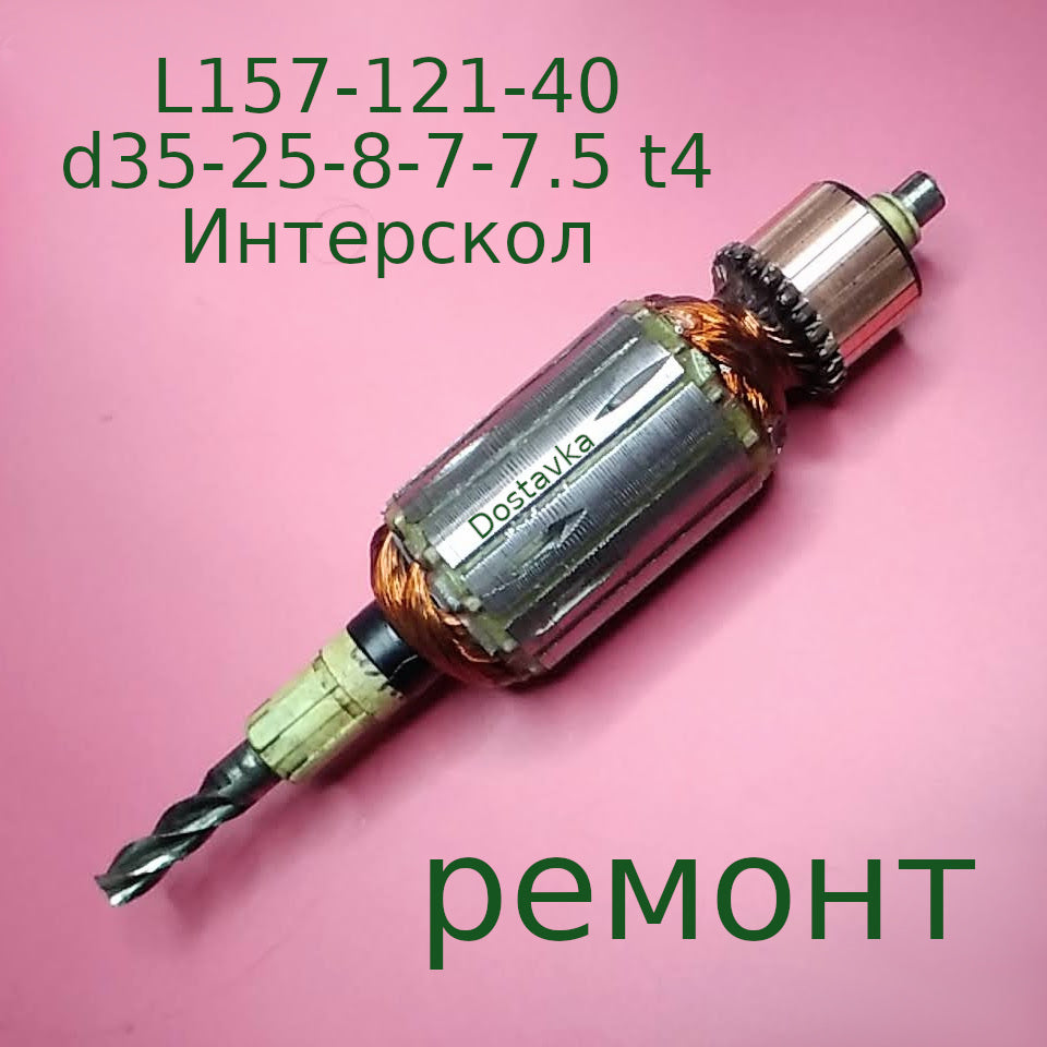L157-121-40 d35-25-8-7-7.5 t4 Интерскол