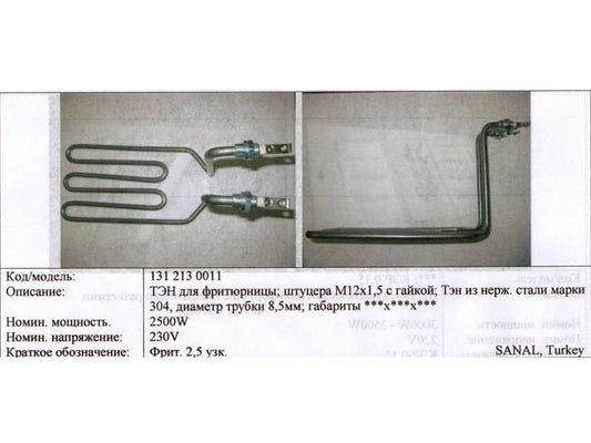 нержавеющий на штуцерах 2500Вт