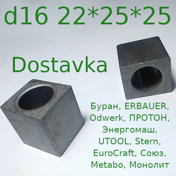 втулка d16 22*25*25