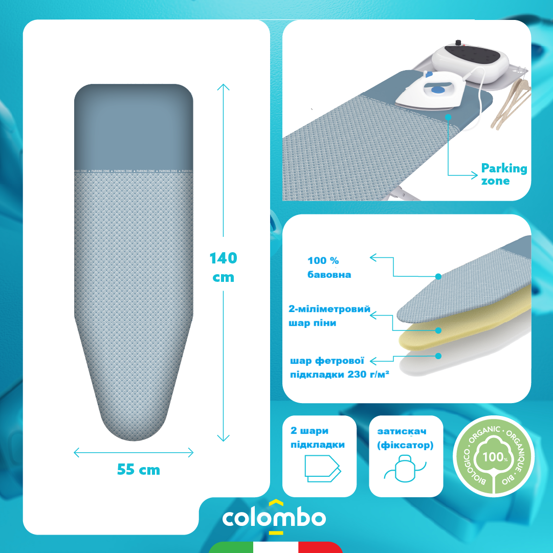 Чохол для прасувальної дошки Colombo Parking Zone (COP830)