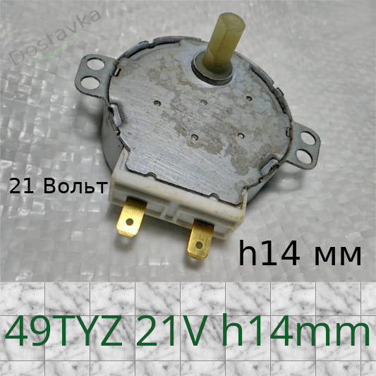 21 Вольт LG пластик 14 мм