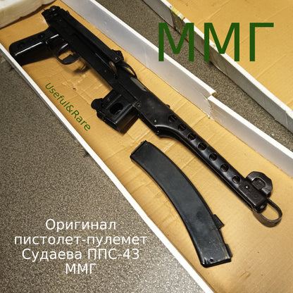 пистолет-пулемет Судаева ППС-43