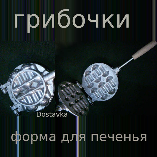 цельные грибочки