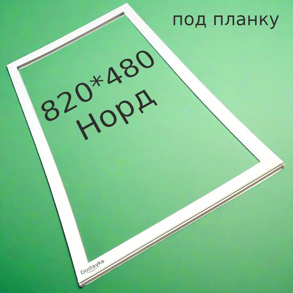 Широкое 30 мм уплотнение 820*480мм двери холодильника Норд (под планку)