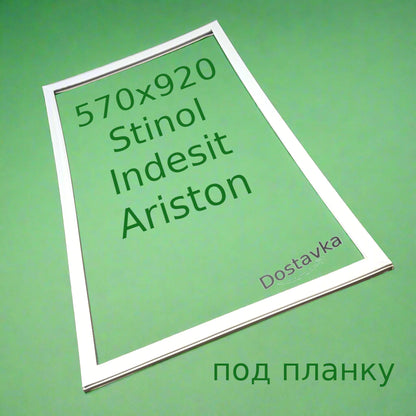 Уплотнитель 570x920 (+57*35 cм) двери холодильника Stinol, Indesit, Ariston (под планку)