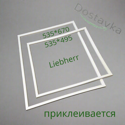 Уплотнение 535*670 535*495 дверей холодильника Liebherr