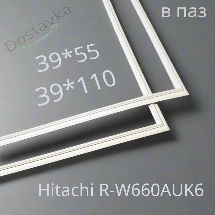 Комплект уплотнений для холодильника Hitachi R-W660AUK6 размерами 39*55 + 39*110 (37*107 + 36.5 *52,5 по выступу/ пазу)